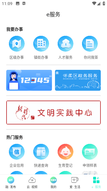 北京怀柔APP官方下载1