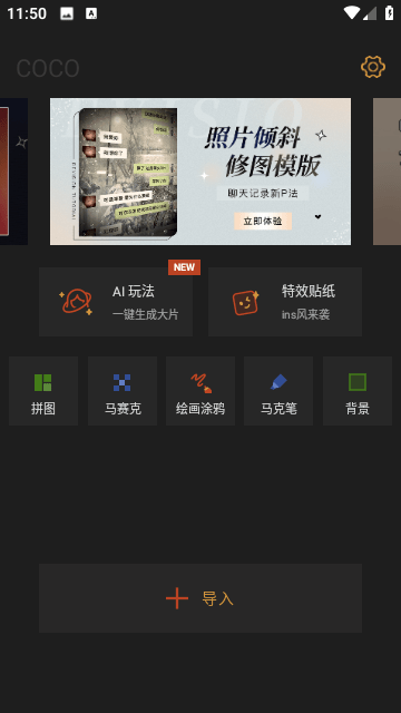 可可修图正版免费下载2