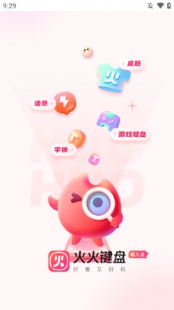 火火键盘免费下载弹琴免费2