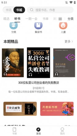 掌阅精选墨水屏版官方6