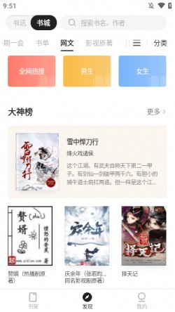 掌阅精选墨水屏版官方1