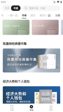 掌阅精选墨水屏版官方4