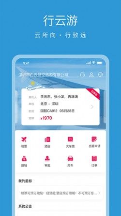 行云游APP官方下载4