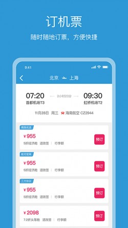 行云游APP官方下载
