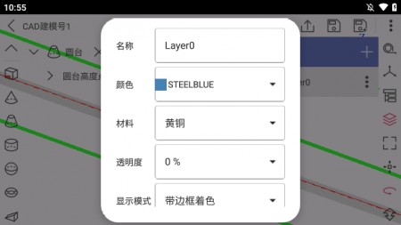 cad建模号教程手机版4