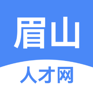眉山人才网app下载
