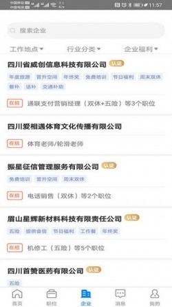 眉山人才网app下载1