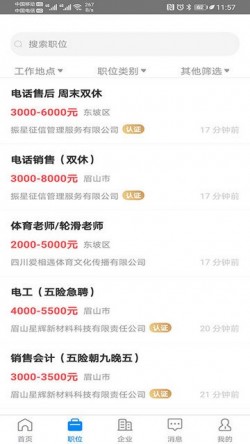 眉山人才网app下载