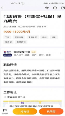眉山人才网app下载2