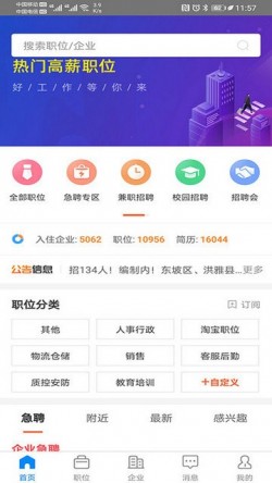眉山人才网app下载4