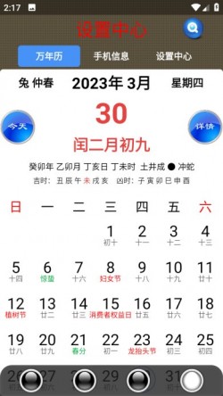  太极工具箱app下载1