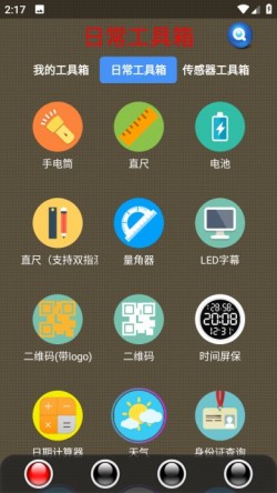  太极工具箱app下载2