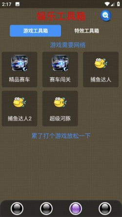  太极工具箱app下载3