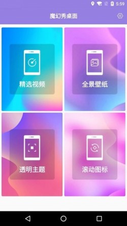 魔秀桌面app下载3