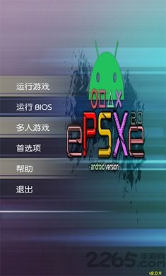 epsxe安卓版下载2