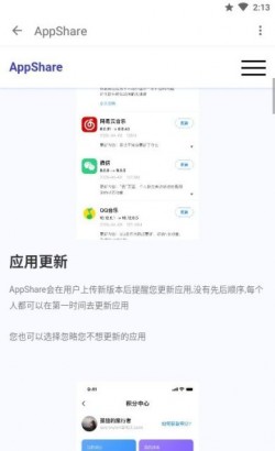 APP分享下载最新版2