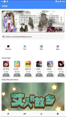 ogm游戏盒子下载4