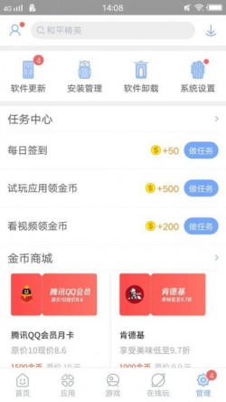 安智市场官方最新版下载1