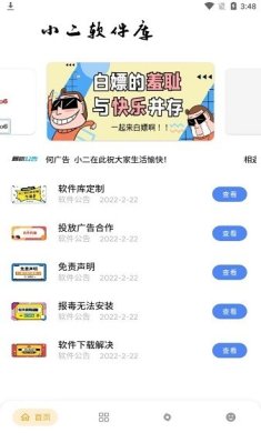 小二软件库最新版下载