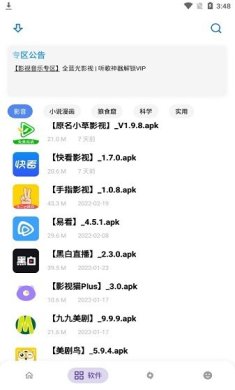 小二软件库最新版下载2