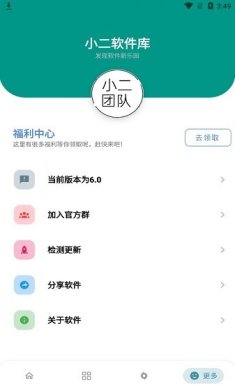 小二软件库最新版下载1