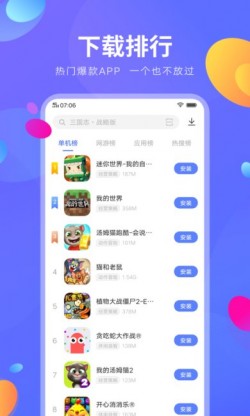 vivo软件商店下载最新版1