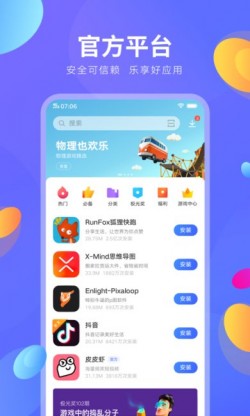 vivo软件商店下载最新版3