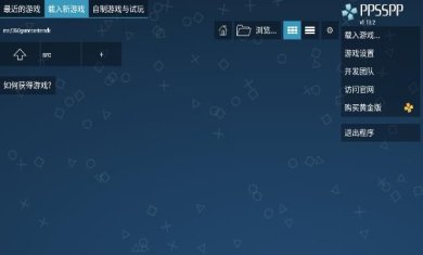 ppsspp模拟器下载2