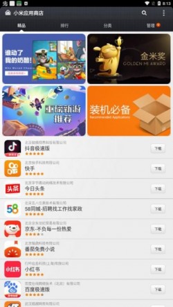 小米应用商店app下载