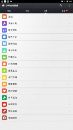 小米应用商店app下载1