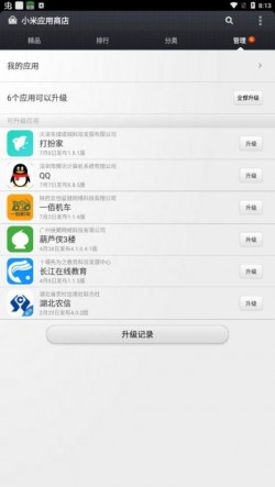 小米应用商店app下载2