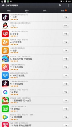 小米应用商店app下载4