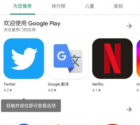 Google Play商店下载