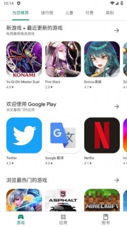 Google Play商店下载1