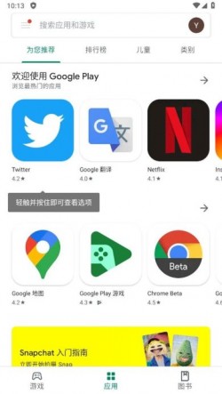 Google Play商店下载4