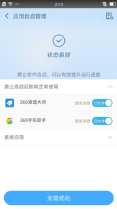 360一键root下载1