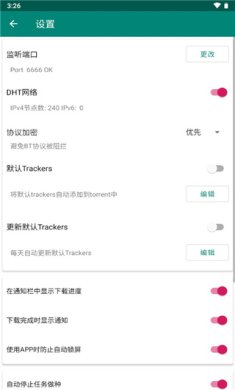 bitcomet安卓官方下载4