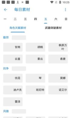 提瓦特小助手官网app下载1