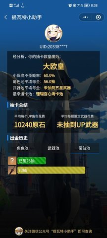 提瓦特小助手官网app下载2