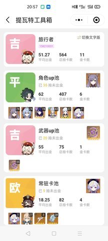 提瓦特小助手官网app下载4