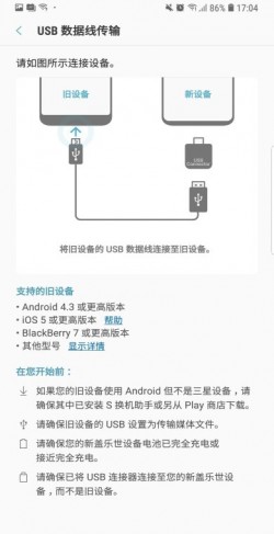 三星s换机助手安卓版下载1