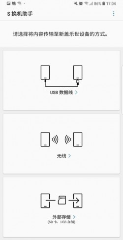 三星s换机助手安卓版下载2
