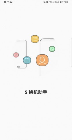 三星s换机助手安卓版下载3