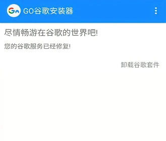 谷歌三件套一键安装下载