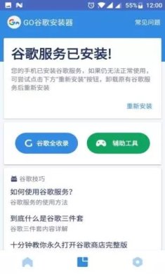 谷歌三件套一键安装下载2