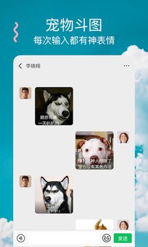 宠物输入法官方免费下载3