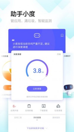 百度手机助手下载3