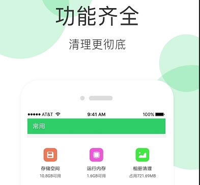 全能超级清理管家极速官方版下载