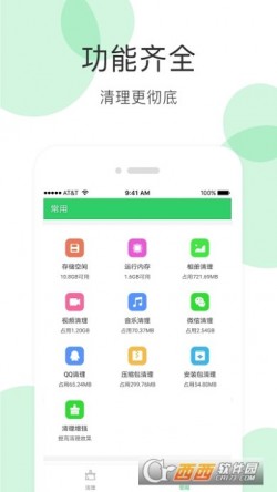 全能超级清理管家极速官方版下载1
