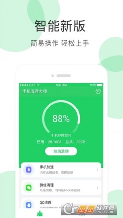 全能超级清理管家极速官方版下载3